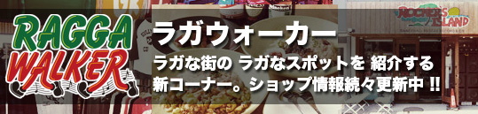 1207_raggawalk_banner_S.jpg