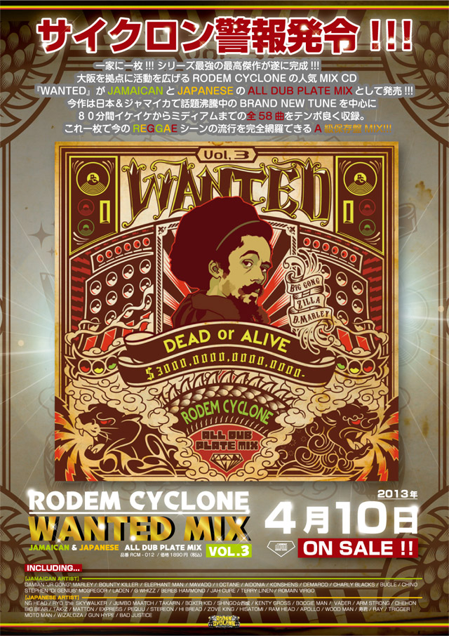 130410_rodem_wanted_flyer.jpg