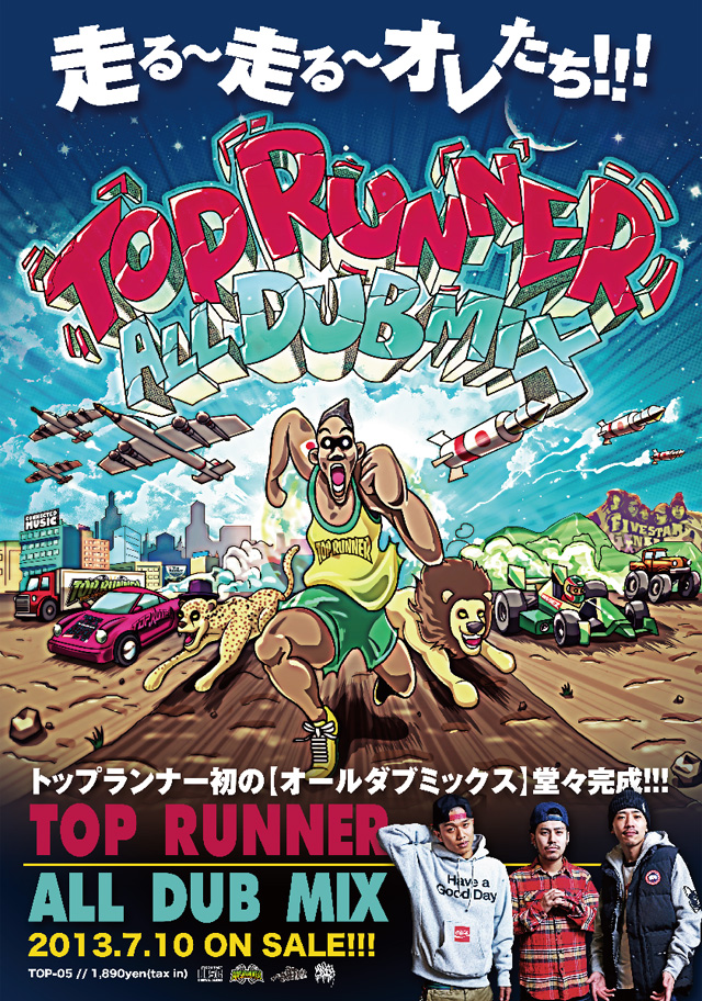 130710_toprunner_flyer.jpg
